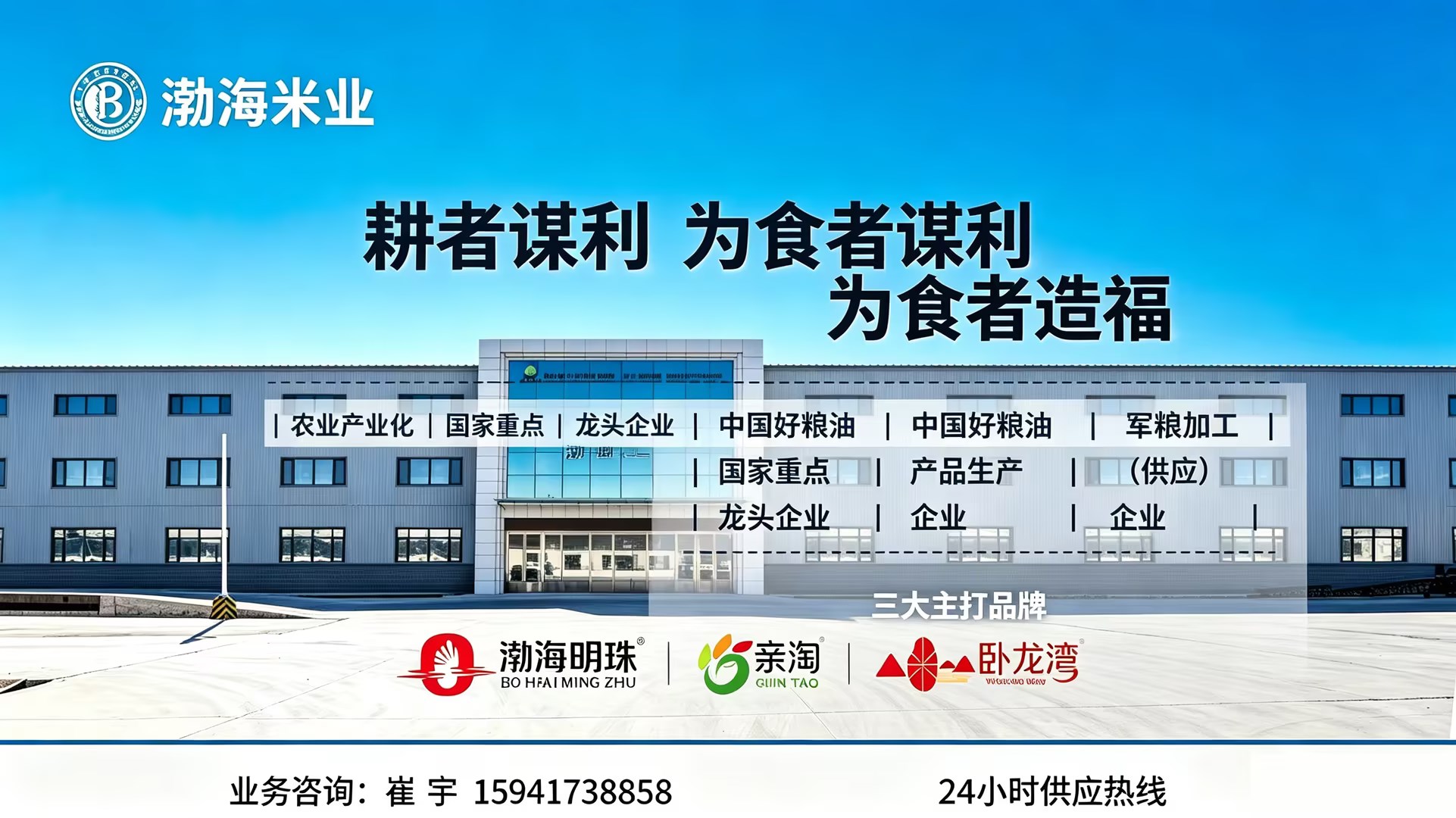 渤海米业朝阳线上分站